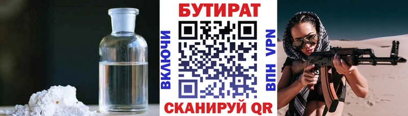БУТИРАТ GHB  Берёзовка 